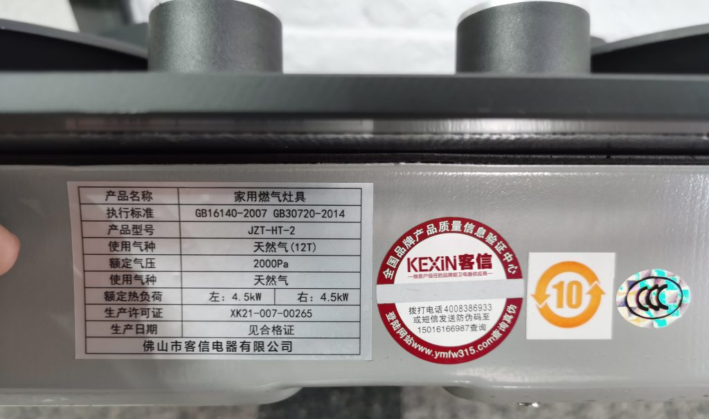 煤气炉燃气灶机身标签铭牌
