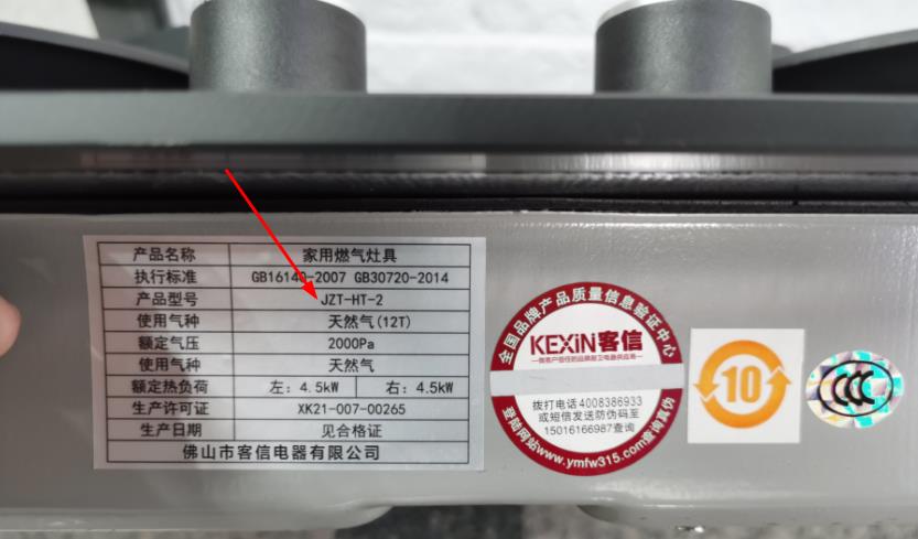 天然气灶具标签，天然气炉具标签